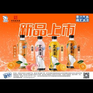 BEIBINGYANG Low sugar mandarin juice soda